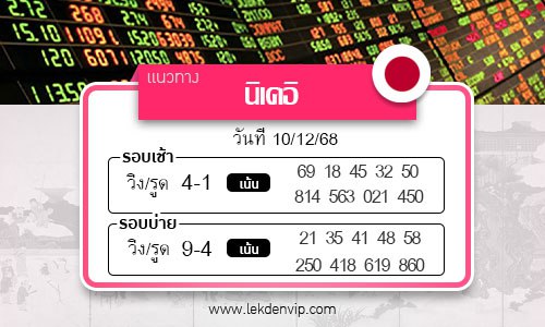 เลขเด็ดหวยหุ้นนิเคอิ เช้า-บ่าย