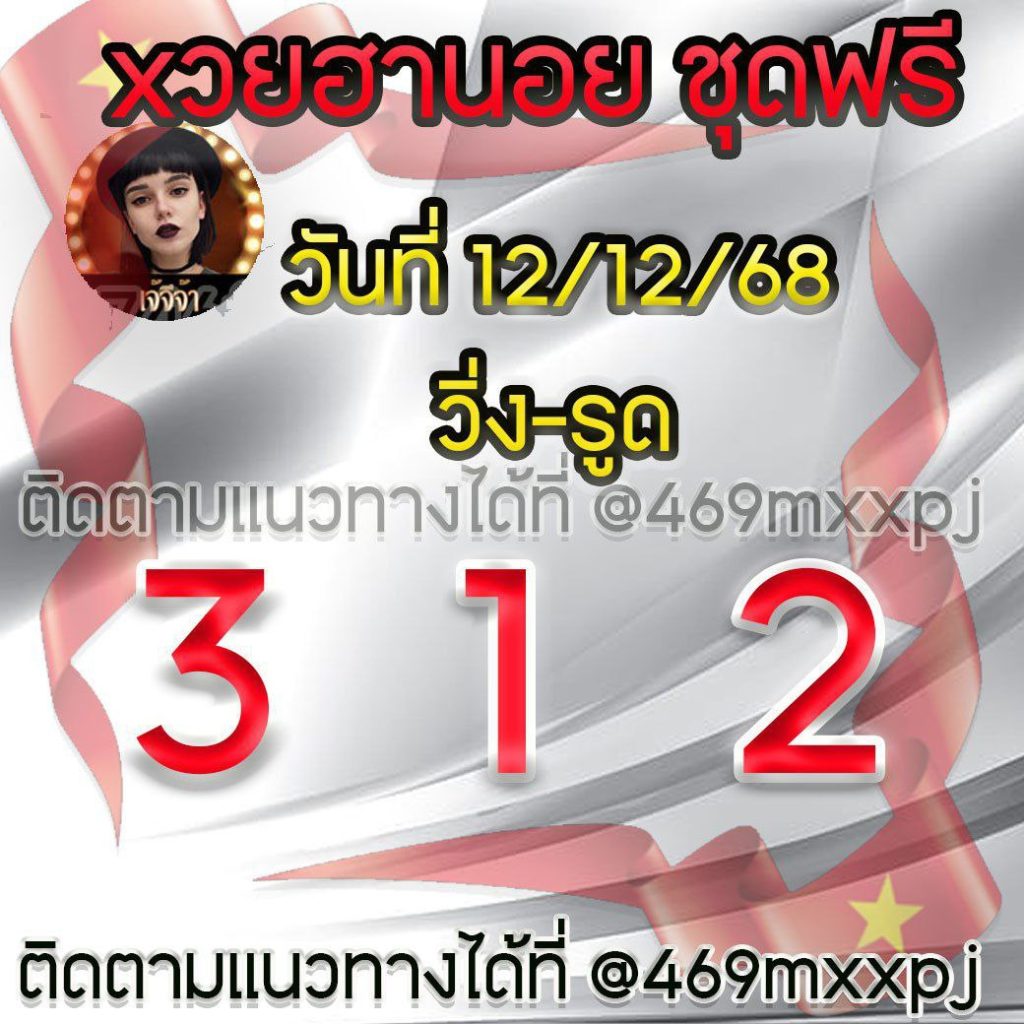 แนวทางหวยฮานอย เจ๊จีจ้า