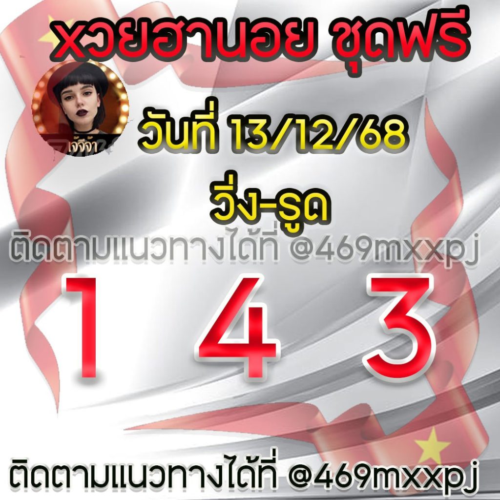 แนวทางหวยฮานอย เจ๊จีจ้า