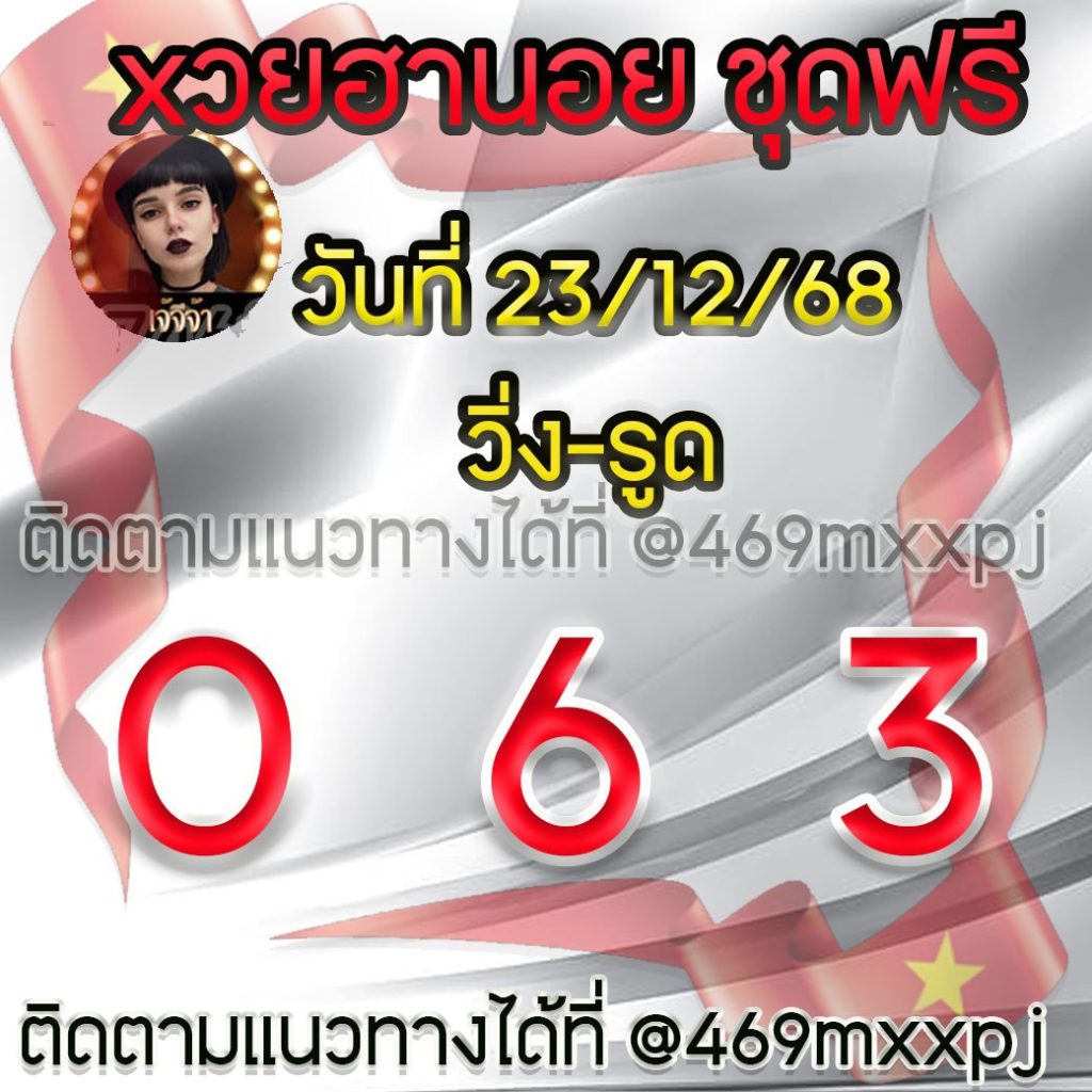 แนวทางหวยฮานอย เจ๊จีจ้า