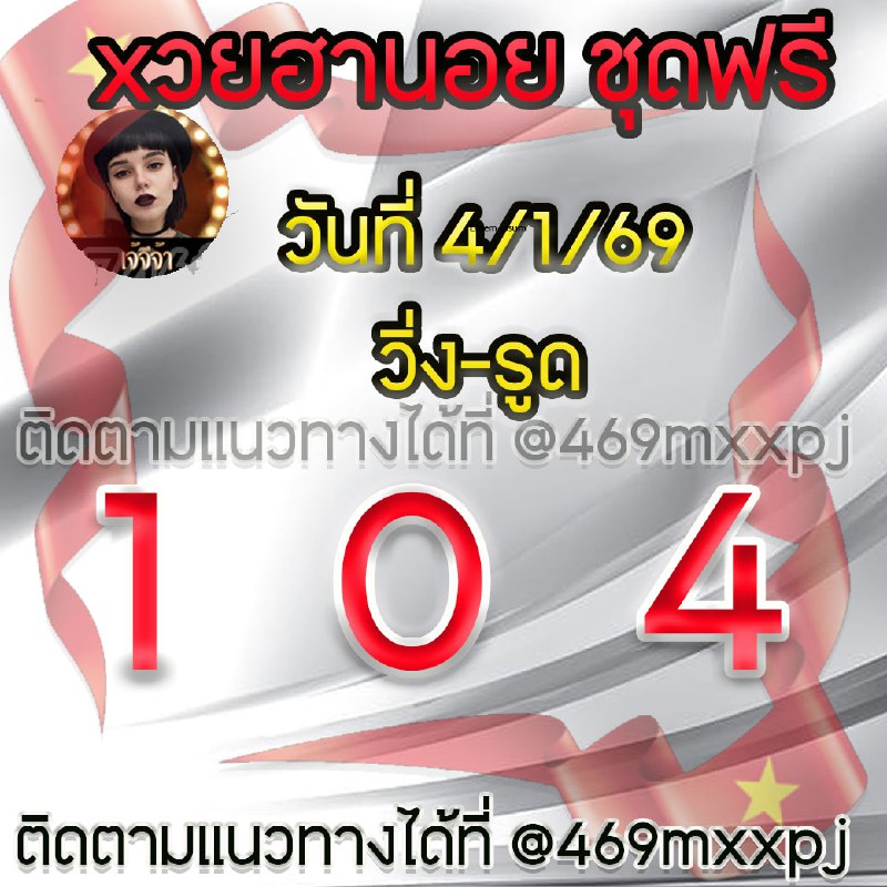 แนวทางหวยลาวและลาวSUPER ฮานอย มาเลย์ เจ้จีจ้า