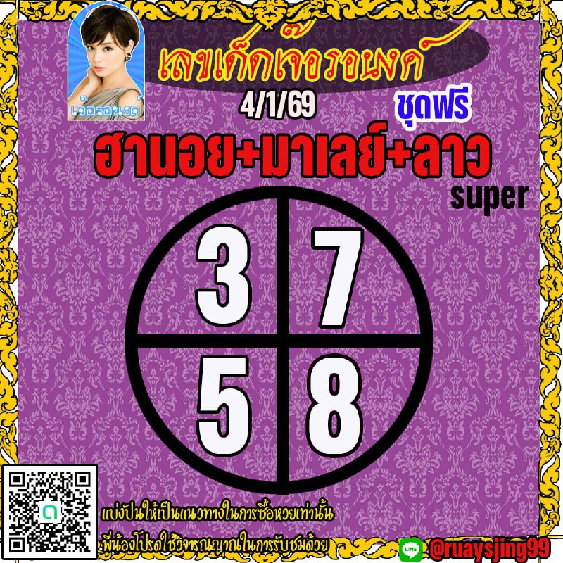 แนวทางหวยลาว หวยฮานอย หวยมาเลย์ เจ๊อรอนงค์