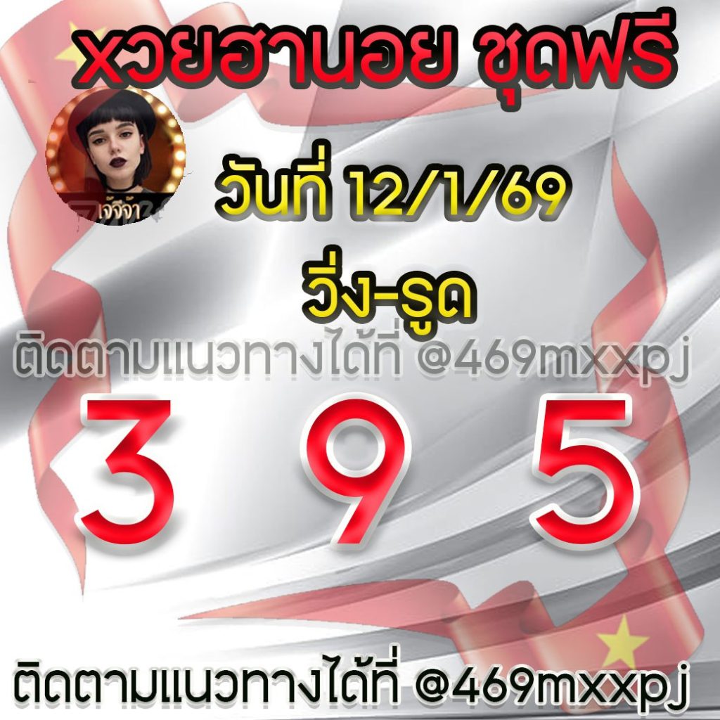 แนวทางหวยฮานอย เจ๊จีจ้า