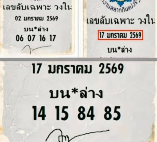 เลขลับ
