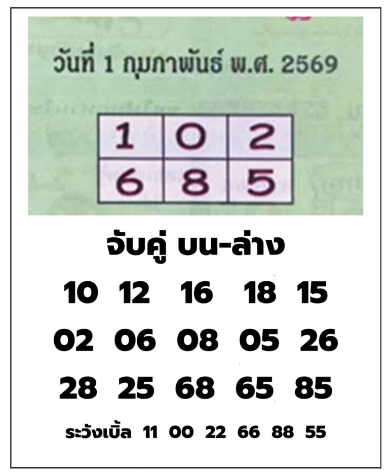 หวยปกเขียว