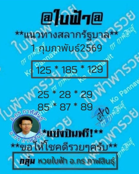 หวยใบฟ้า