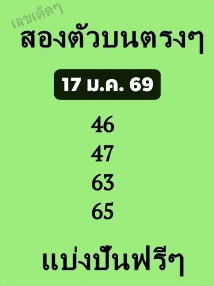 หวยใบเขียว