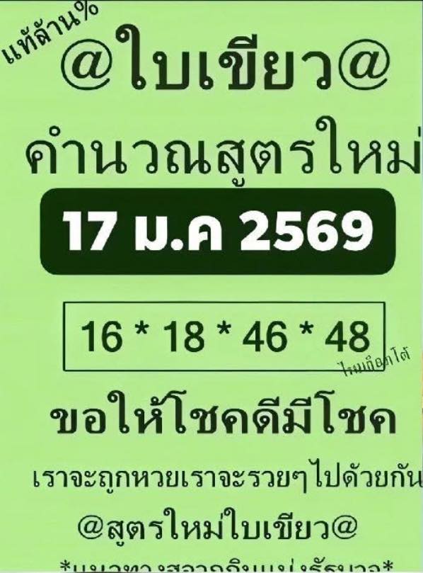 หวยใบเขียว