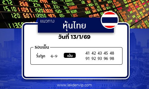 เลขเด็ดหวยหุ้นไทย