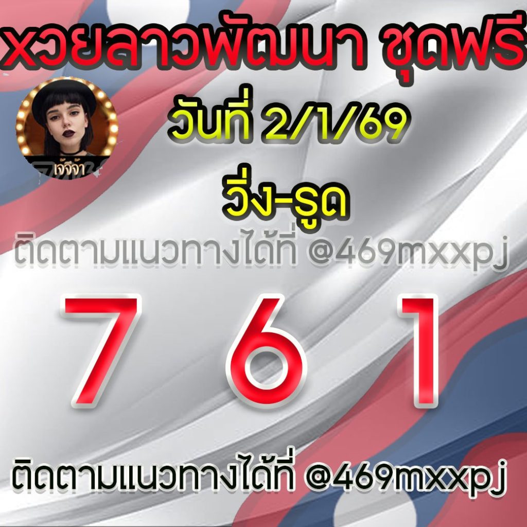 แนวทางหวยลาวและลาวSUPER เจ้จีจ้า