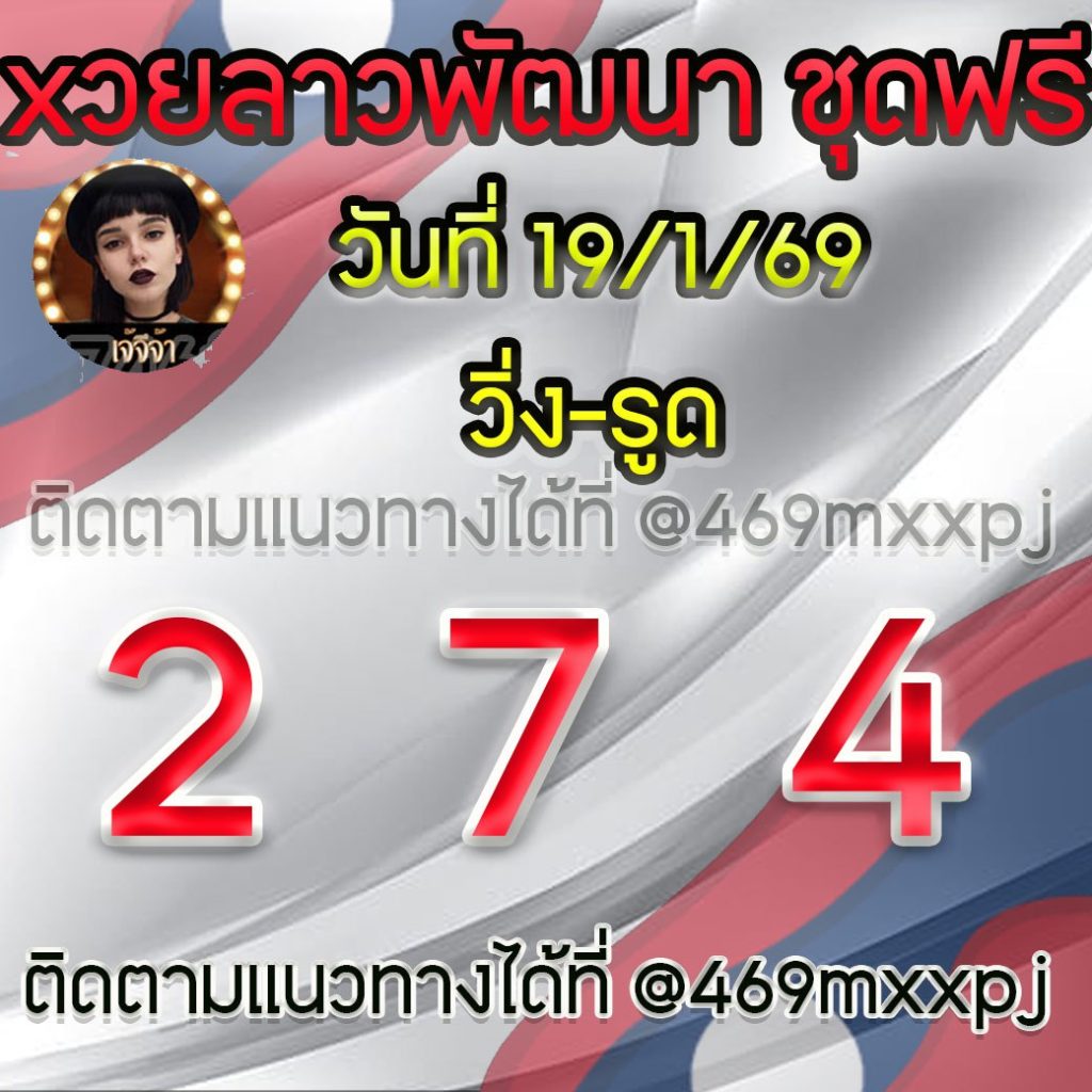 แนวทางหวยลาวและลาวSUPER เจ้จีจ้า