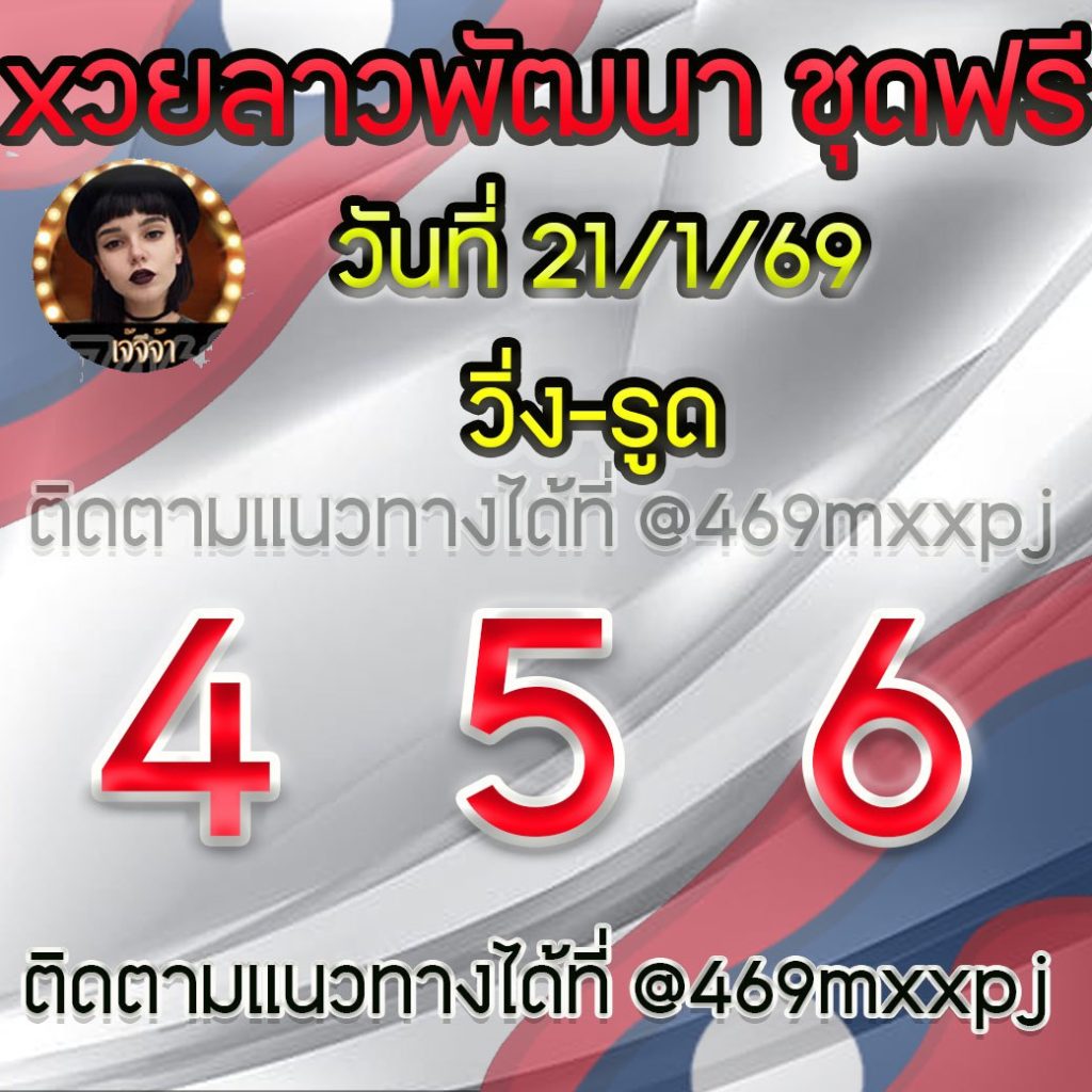 แนวทางหวยลาวและลาวSUPER เจ้จีจ้า
