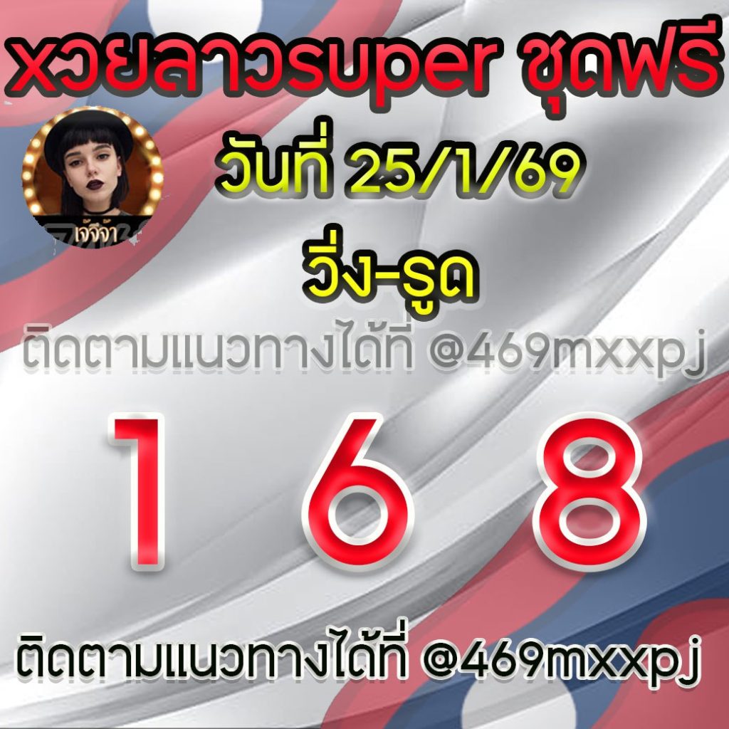 แนวทางหวยลาวและ