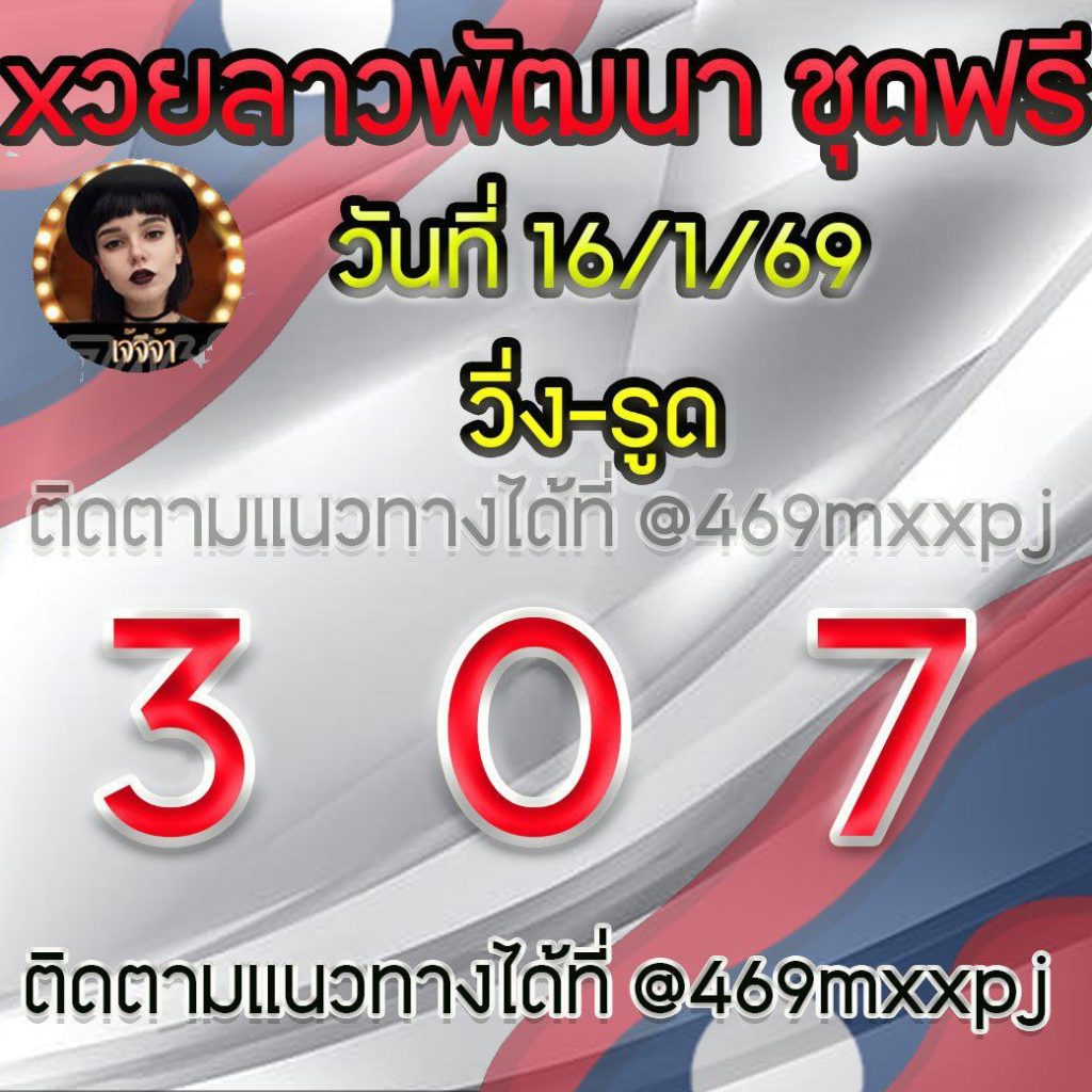 แนวทางหวยลาวและลาวSUPER เจ้จีจ้า