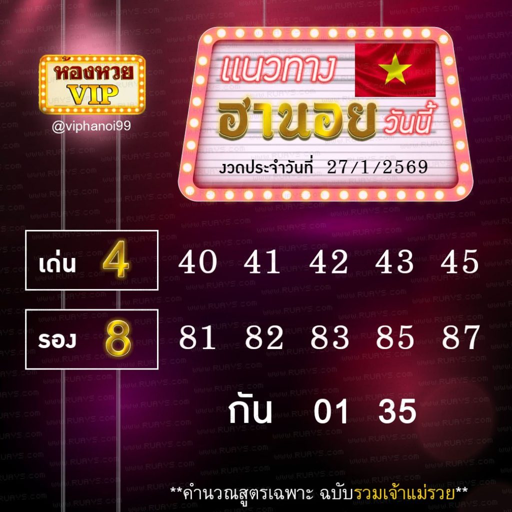 แนวทางหวยฮานอย ห้องวีไอพี