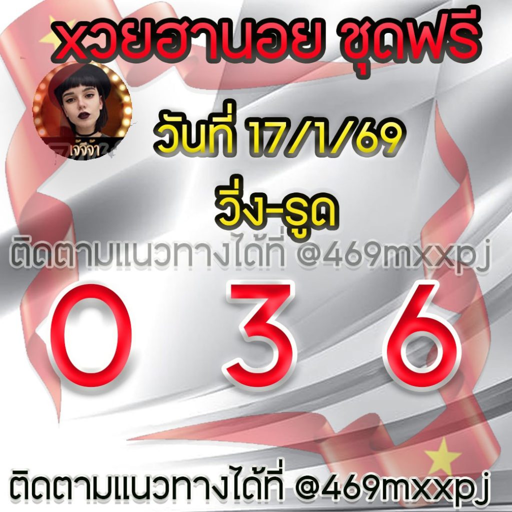 แนวทางหวยฮานอย เจ๊จีจ้า