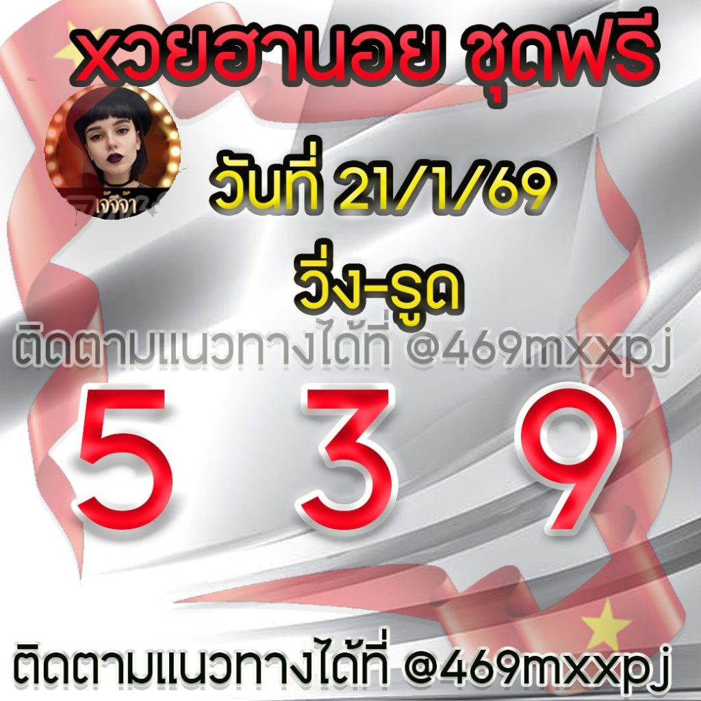 แนวทางหวยฮานอย เจ๊จีจ้า