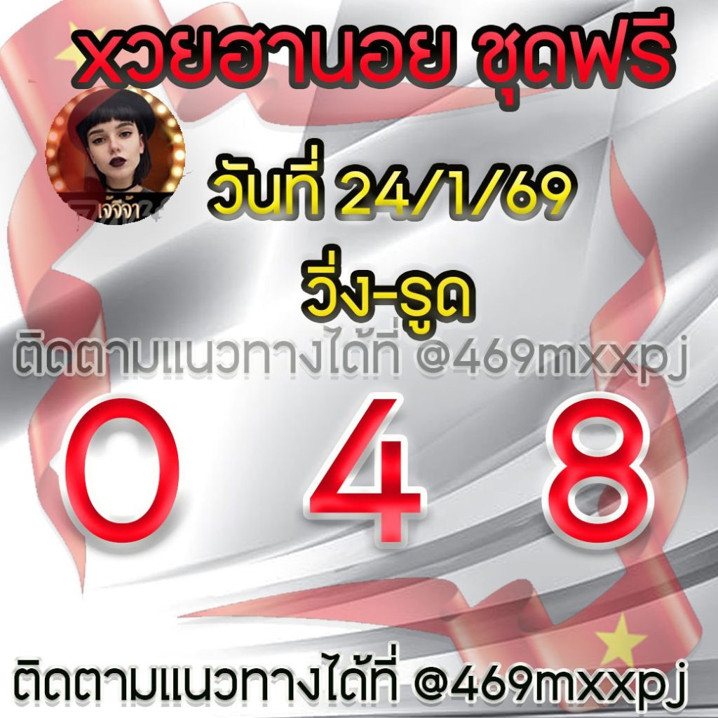 แนวทางหวยฮานอย เจ๊จีจ้า
