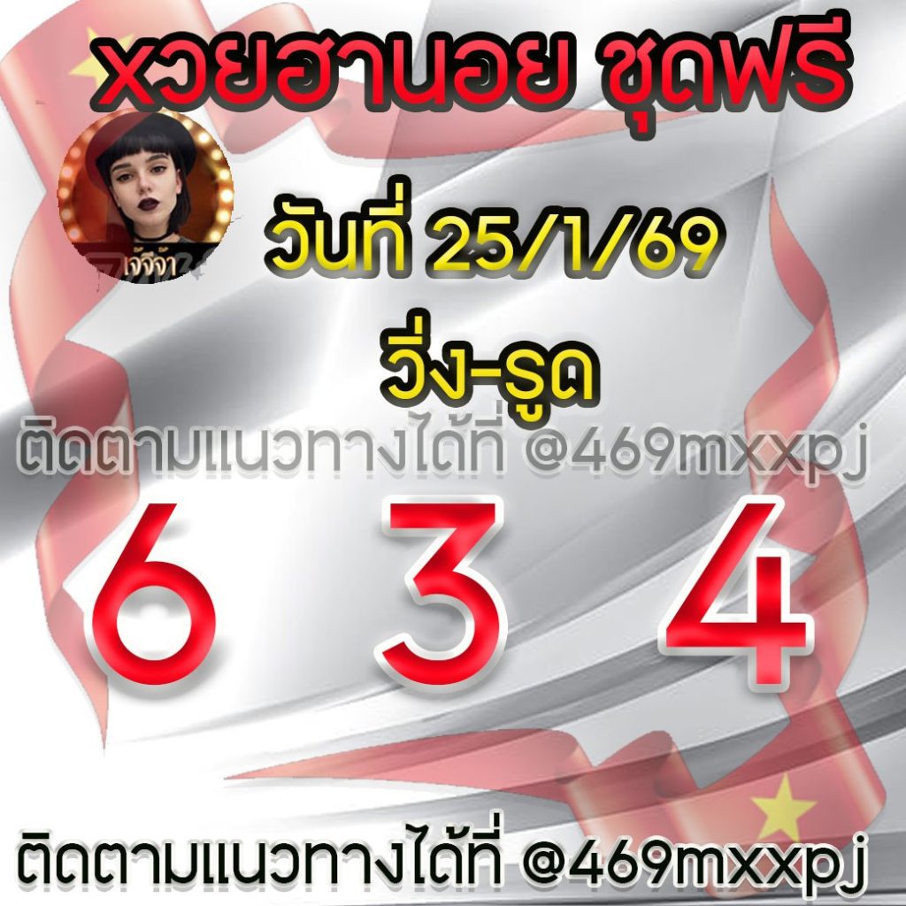 แนวทางหวยฮานอย เจ๊จีจ้า