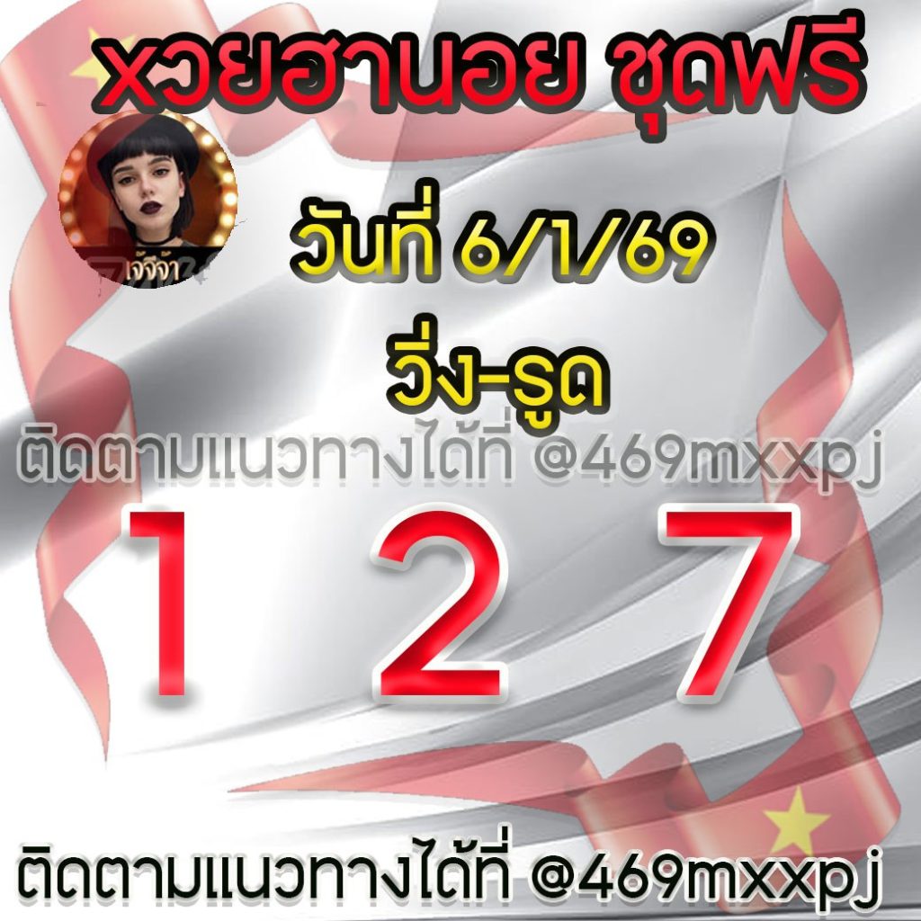 แนวทางหวยฮานอย เจ๊จีจ้า