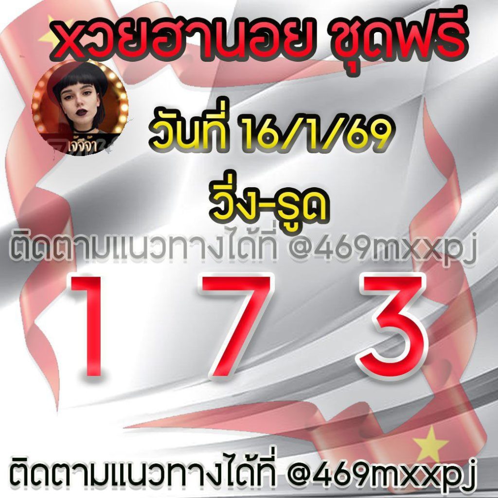 แนวทางหวยฮานอย เจ๊จีจ้า